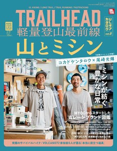 RUN + TRAIL 別冊 TRAILHEAD 軽量登山最前線 ULギアカタログvol.2 電子書籍版