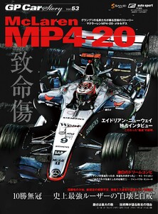 GP Car Story Vol.53 電子書籍版