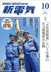 新電気2025年10月号 電子書籍版