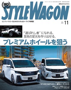 STYLE WAGON 2025年11月号 電子書籍版