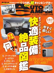 AUTOCAMPER 2025年11月号 電子書籍版