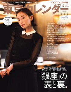 東京カレンダー 2025年12月号 電子書籍版
