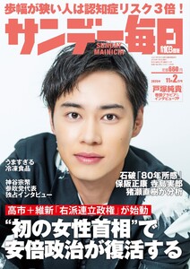 サンデー毎日 2025年11月2日号 ライト版 電子書籍版