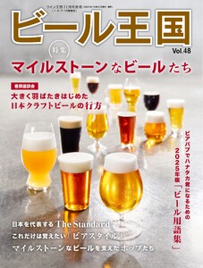 ビール王国 Vol.48 電子書籍版