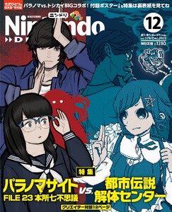 Nintendo DREAM 2025年12月号 電子書籍版