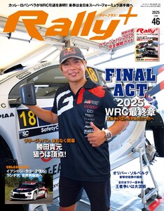 RALLY PLUS 2025 Vol.46 電子書籍版