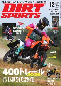 ダートスポーツ 2025年12月号 電子書籍版