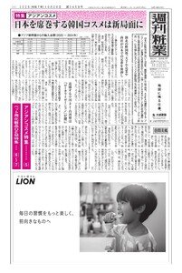週刊粧業 第3458号 電子書籍版