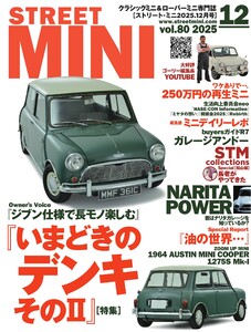 STREET MINI(ストリートミニ) VOL.80 電子書籍版
