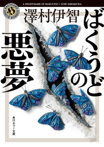 ばくうどの悪夢 電子書籍版