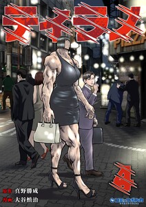 ティラノ(ポルカコミックス)4