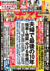 週刊ポスト 2026年1月2・9日合併号