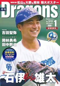 月刊ドラゴンズ 2026年1月号 電子書籍版