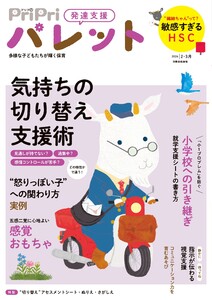 PriPriパレット 2026年2・3月号