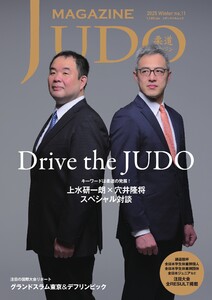 柔道マガジン 2025 Winter no.11 電子書籍版