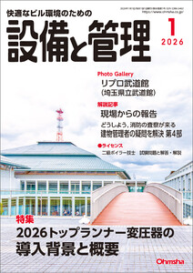 設備と管理2026年1月号