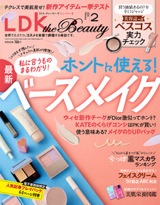 LDK the Beauty 2026年2月号【電子書籍版限定特典付き】