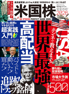 100%ムックシリーズ 完全ガイドシリーズ415 米国株完全ガイド2026 電子書籍版