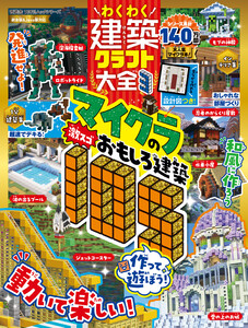 100%ムックシリーズ わくわく建築クラフト大全3 電子書籍版