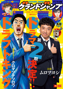 グランドジャンプ 2026 No.5