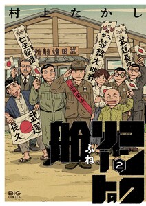 コンクリートの船 (2)