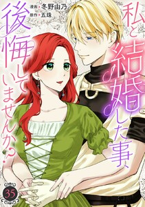 私と結婚した事、後悔していませんか? (35)