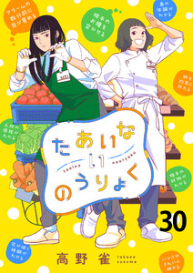 たあいないのうりょく ストーリアダッシュ連載版 第30話