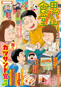 思い出食堂 カツサンドとビール!編