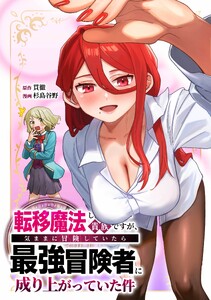 転移魔法しか使えない貴族ですが、気ままに冒険していたら最強冒険者に成り上がっていた件第10話