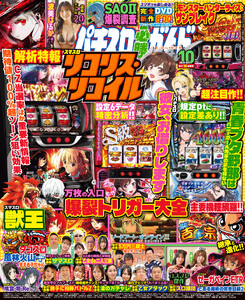 パチスロ必勝ガイドMAX 2026年10月号