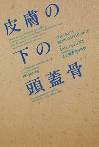 皮膚の下の頭蓋骨 電子書籍版