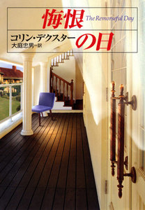悔恨の日 電子書籍版