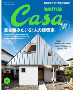Casa BRUTUS (カーサ・ブルータス) 2015年 2月号 電子書籍版