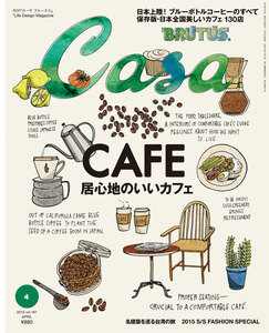 Casa BRUTUS (カーサ・ブルータス) 2015年 4月号 電子書籍版