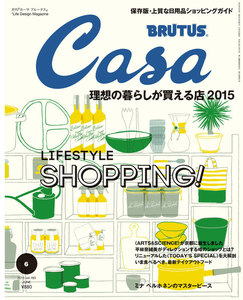 Casa BRUTUS (カーサ・ブルータス) 2015年 6月号 電子書籍版