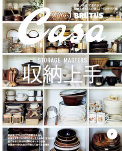 Casa BRUTUS (カーサ・ブルータス) 2015年 7月号 電子書籍版