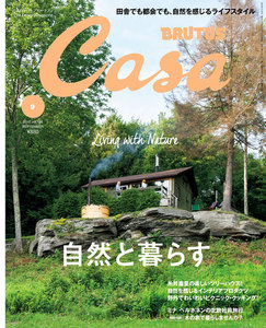 Casa BRUTUS (カーサ・ブルータス) 2015年 9月号 電子書籍版