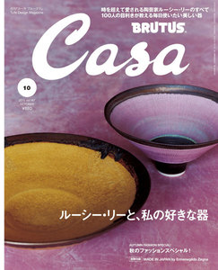 Casa BRUTUS (カーサ・ブルータス) 2015年 10月号 電子書籍版