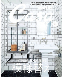 Casa BRUTUS (カーサ・ブルータス) 2015年 11月号 電子書籍版
