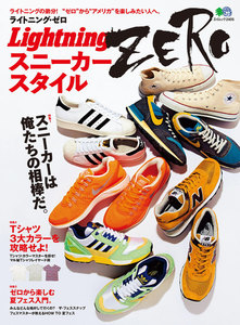 別冊Lightningシリーズ Lightning ZERO スニーカースタイル 電子書籍版