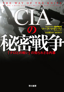 CIAの秘密戦争