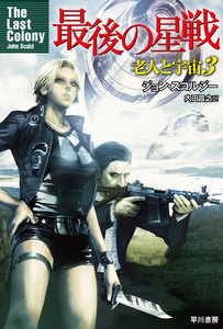 最後の星戦 電子書籍版