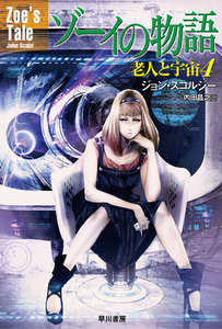 ゾーイの物語 電子書籍版