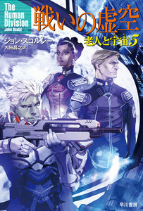 戦いの虚空 電子書籍版