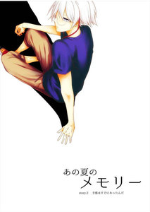 あの夏のメモリー 第2話 電子書籍版