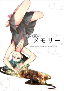 あの夏のメモリー 第4話 電子書籍版