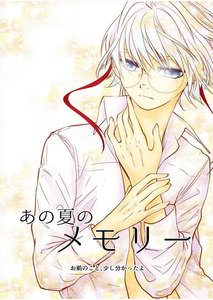 あの夏のメモリー 第5話 電子書籍版