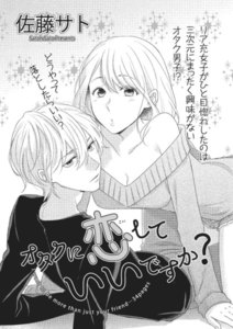 オタクに恋していいですか?【短編】