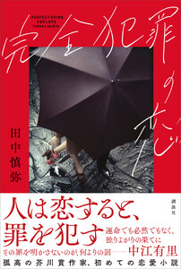 共喰い 田中慎弥 無料まんが 試し読みが豊富 Ebookjapan まんが 漫画 電子書籍をお得に買うなら 無料で読むならebookjapan