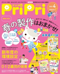 PriPri 2021年4月号 電子書籍版